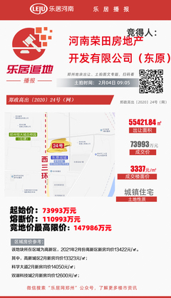 土拍快訊|東原7.3億元拿高新區一地!